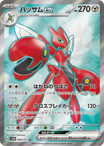 Scizor ex SV5M 089/071 SR JPN