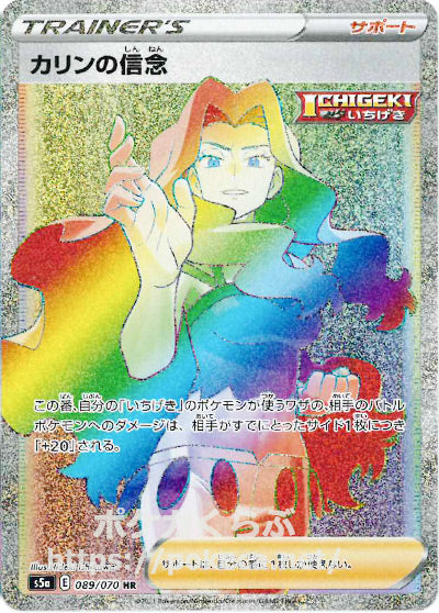 Karen's Conviction S5A 089/070 HR JPN