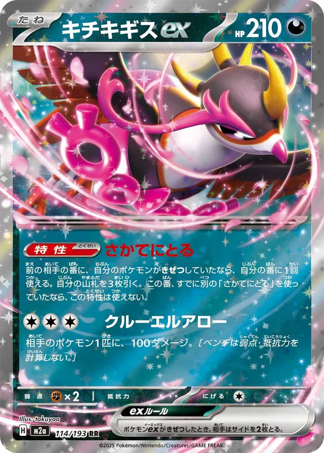 Pikachu ex RR 044/193 M2A JPN