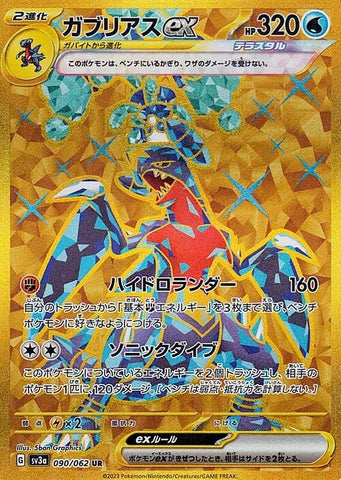 Garchomp ex SV3A 090/062 UR JPN