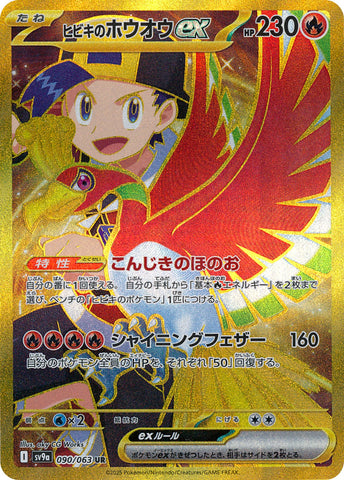 Ethan's Ho-Oh ex SV9A 090/063 UR JPN