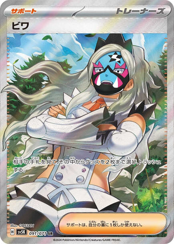 Eri SV5K 091/071 SR JPN