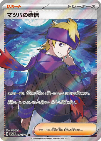Morty's Confidence SV5K 092/071 SR JPN