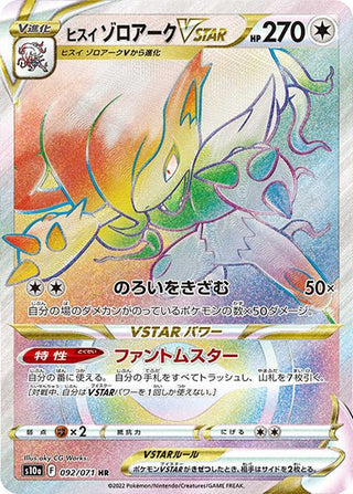 Hisuian Zoroark VSTAR S10A 092/071 HR JPN