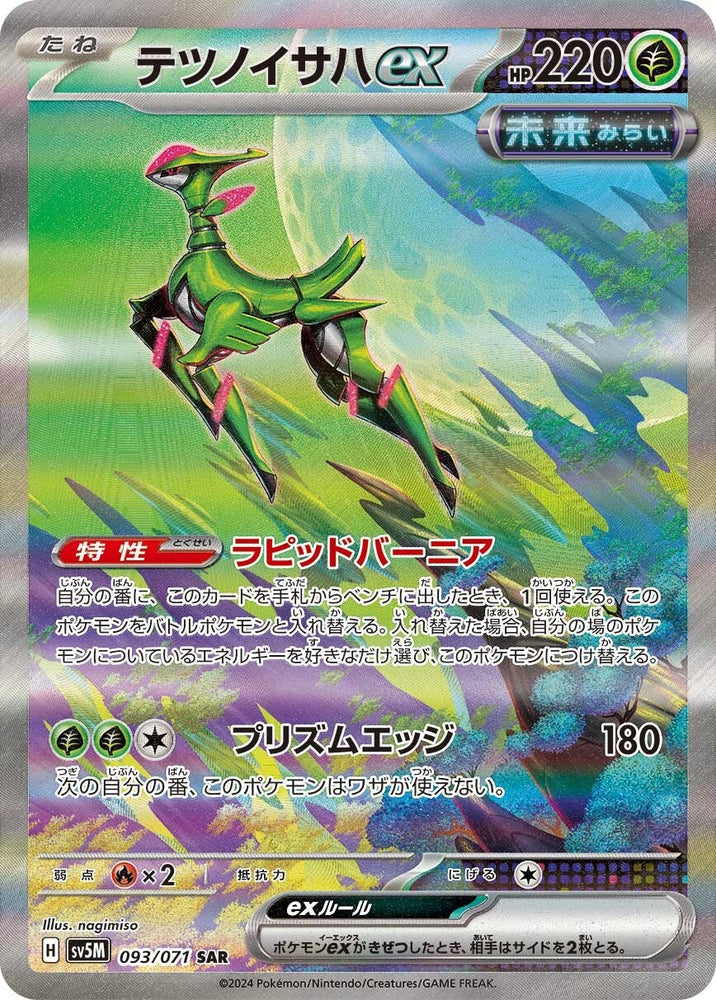 Iron Leaves ex SV5M 093/071 SAR JPN