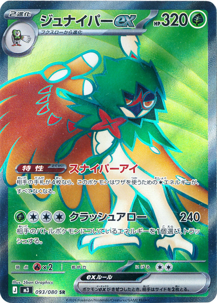 Decidueye ex M3 093/080 SR JPN
