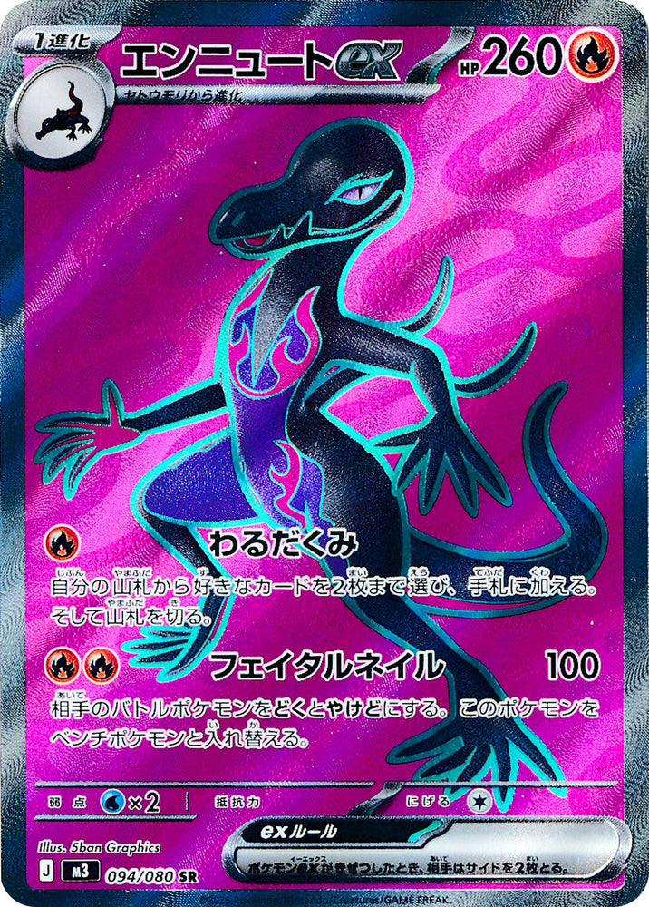 Salazzle ex M3 094/080 SR JPN