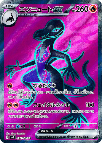 Salazzle ex M3 094/080 SR JPN