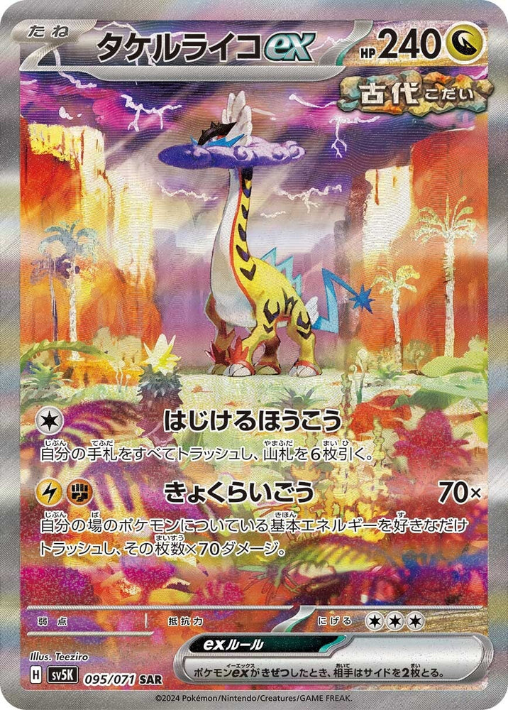 Raging Bolt ex SV5K 095/071 SAR JPN