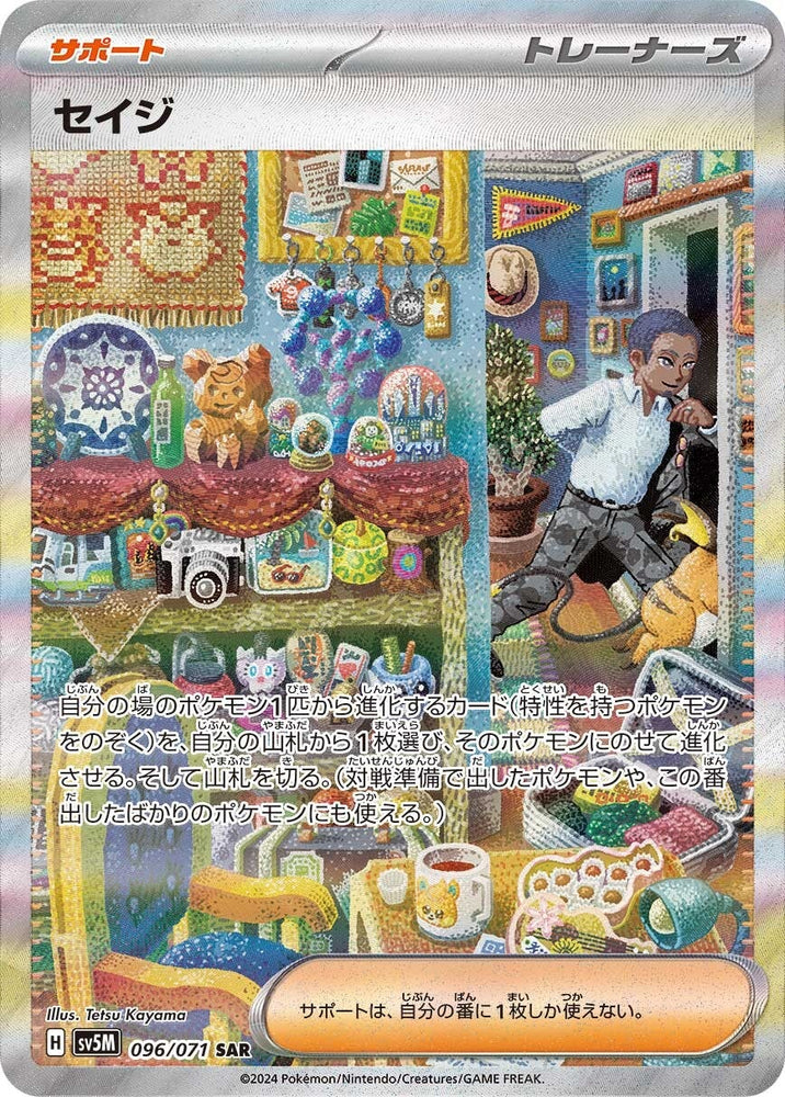 Salvatore SV5M 096/071 SAR JPN