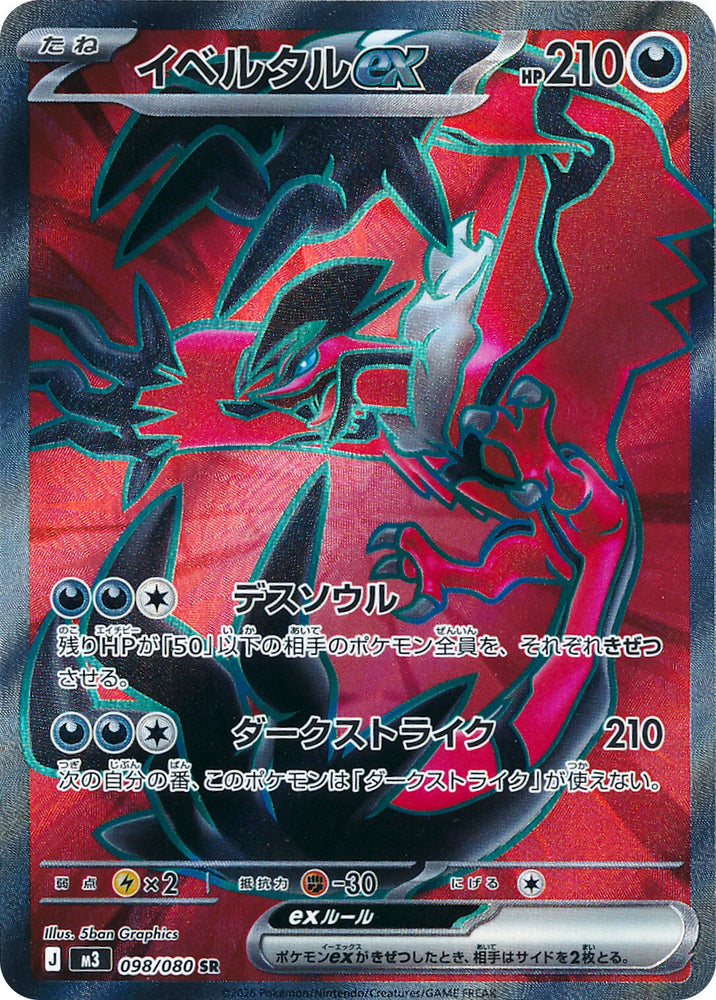 Yveltal ex M3 098/080 SR JPN