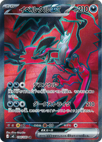 Yveltal ex M3 098/080 SR JPN