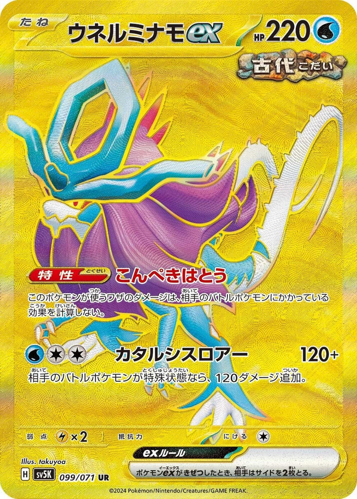 Walking Wake ex SV5K 099/071 UR JPN