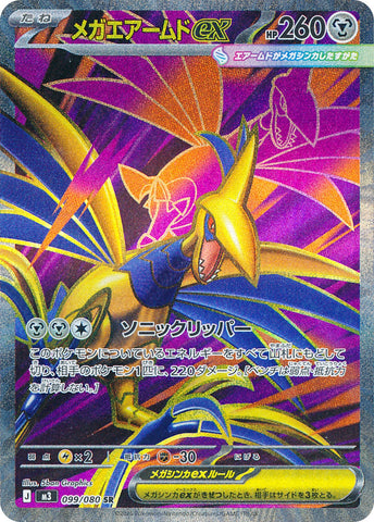 Mega Skarmory ex M3 099/080 SR JPN
