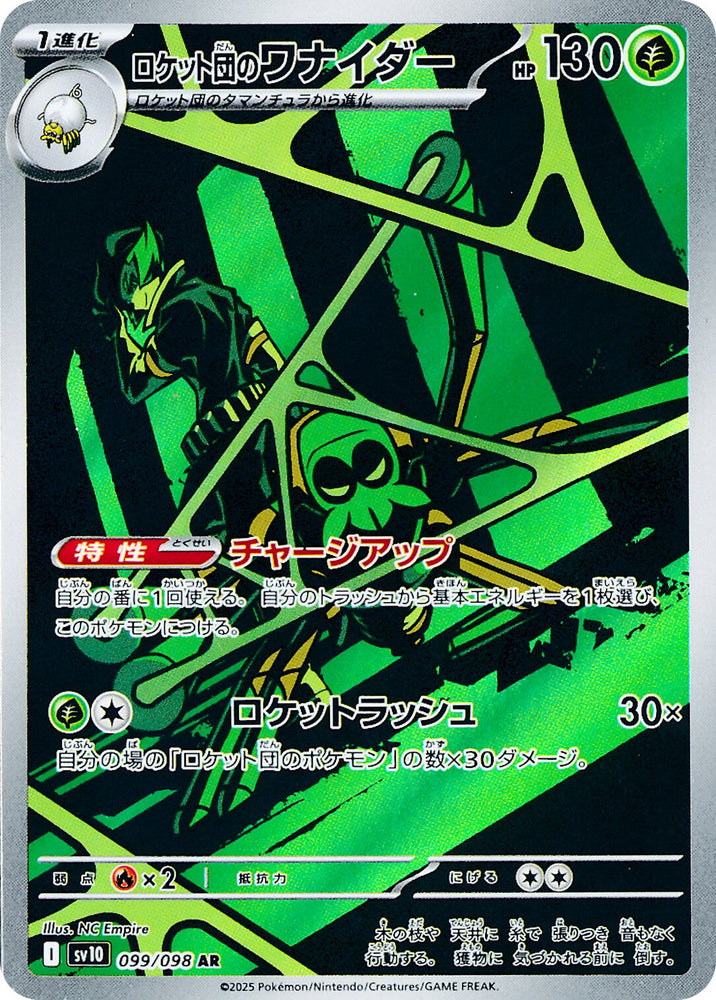 Team Rocket’s Spidops SV10 099/098 AR