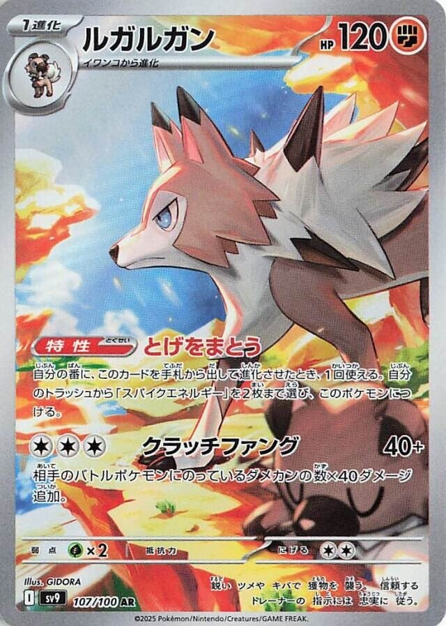 Lycanroc SV9 107/100 AR JPN