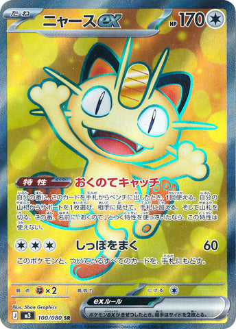 Meowth ex M3 100/080 SR JPN