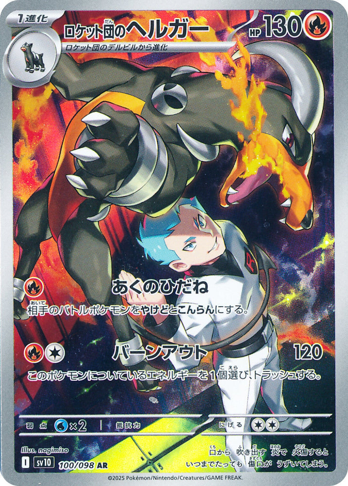 Team Rocket’s Houndoom  SV10 100/098 AR
