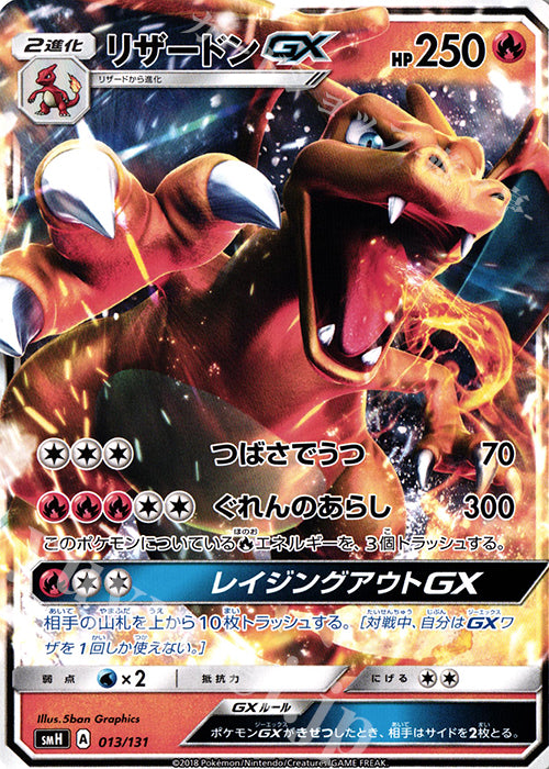 CHARIZARD GX SMH 013/131 JPN