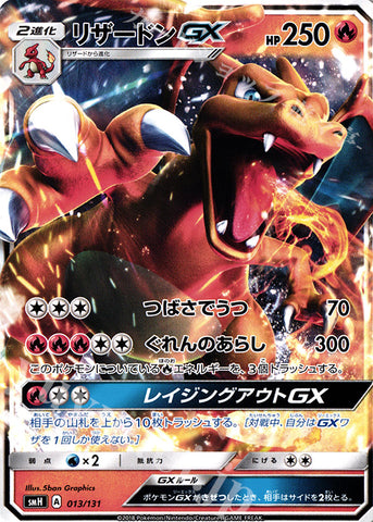 CHARIZARD GX SMH 013/131 JPN