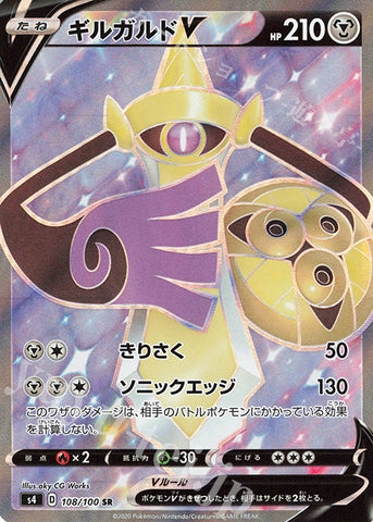 Aegislash V S4 108/100 SR JPN