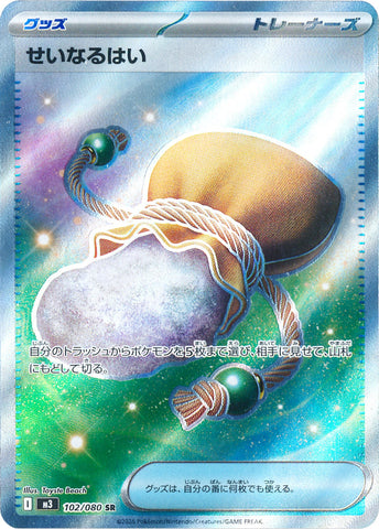 Sacred Ash M3 102/080 SR JPN