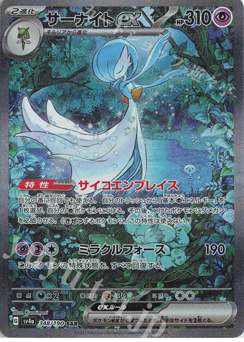 Gardevoir Ex SV4A 348/190 SAR JPN