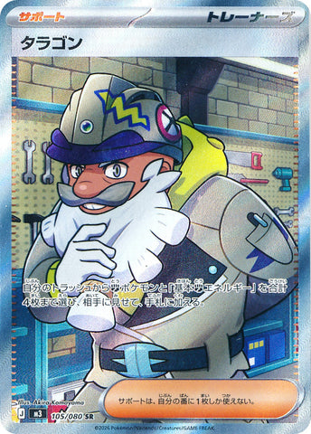 Tarragon M3 105/080 SR JPN