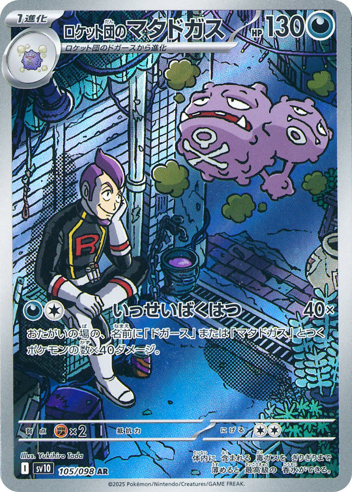 Team Rocket’s Weezing SV10 105/098 AR