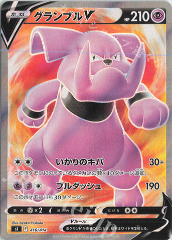 Granbull V S1 416/414 SR JPN