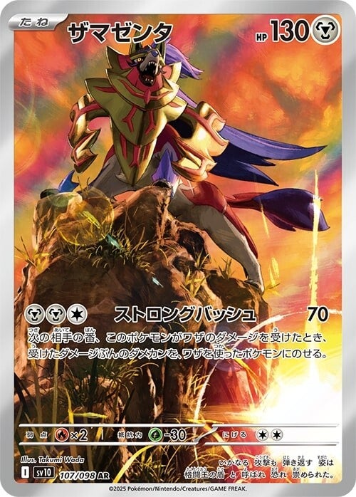 Zamazenta SV10 101/098 AR