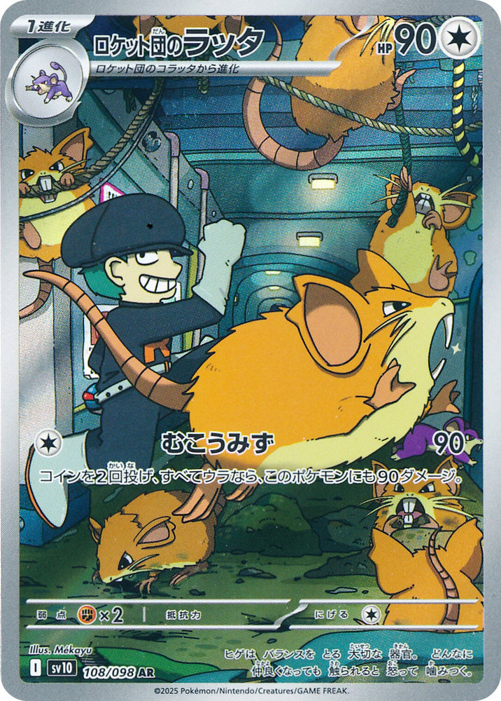 Team Rocket’s Raticate SV10 108/098 AR