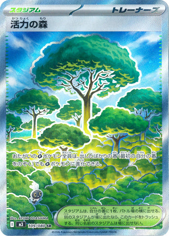 Forest of Vitality M3 109/080 SR JPN