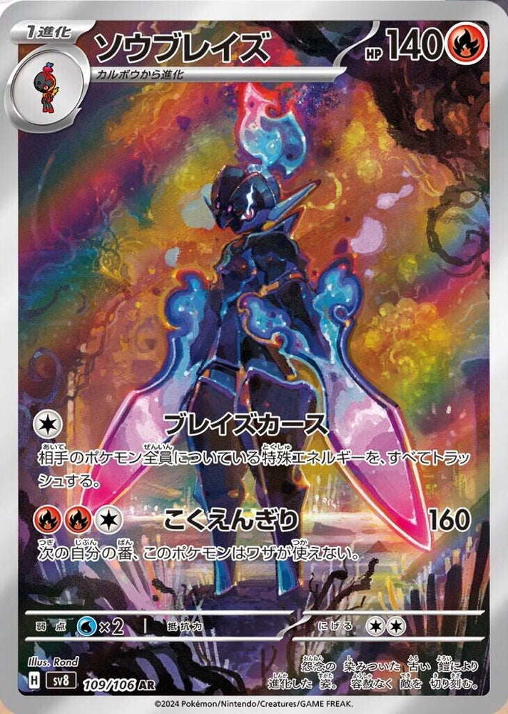 Ceruledge SV8 109/106 AR JPN