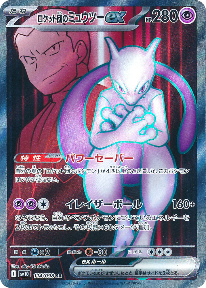 Team Rocket’s Mewtwo ex SV10 114/098 SR