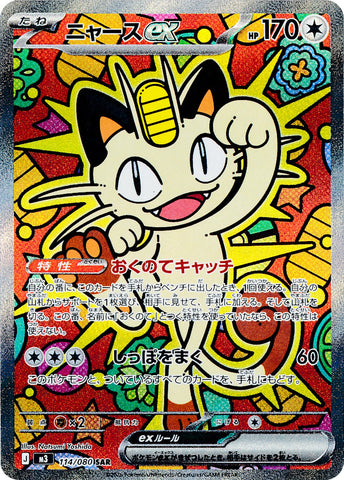 Meowth ex M3 114/080 SAR JPN