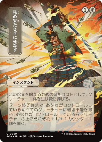 Duty Beyond Death (JP Alternate Art) [Secrets of Strixhaven: Mystical Archive]