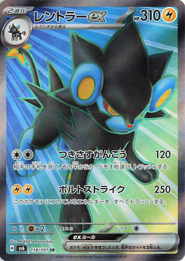 Luxray ex SV6 118/101 SR JPN