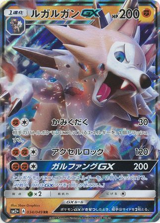 Lycanroc GX RR 034/049 SM2+ JPN