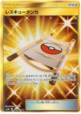 Rescue Stretcher SM3N 063/051 UR JPN