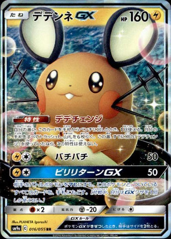 Dedenne GX SM9A 016/055 RR JPN