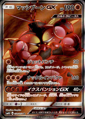 Buzzwole SM4S 052/050 SR JPN