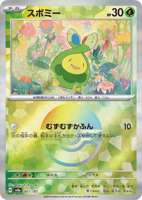 Budew SV8A 001/187 Masterball JPN