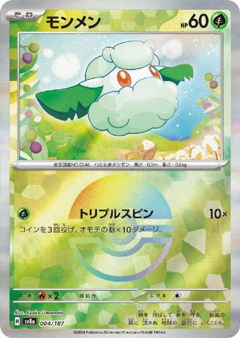 Cottonee SV8A 004/187 Masterball JPN