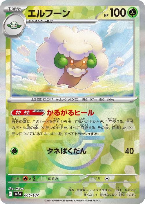 Whimsicott SV8A 005/187 Masterball JPN