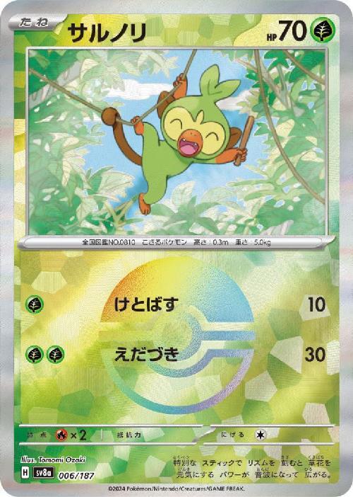 Grookey SV8A 006/187 Masterball JPN