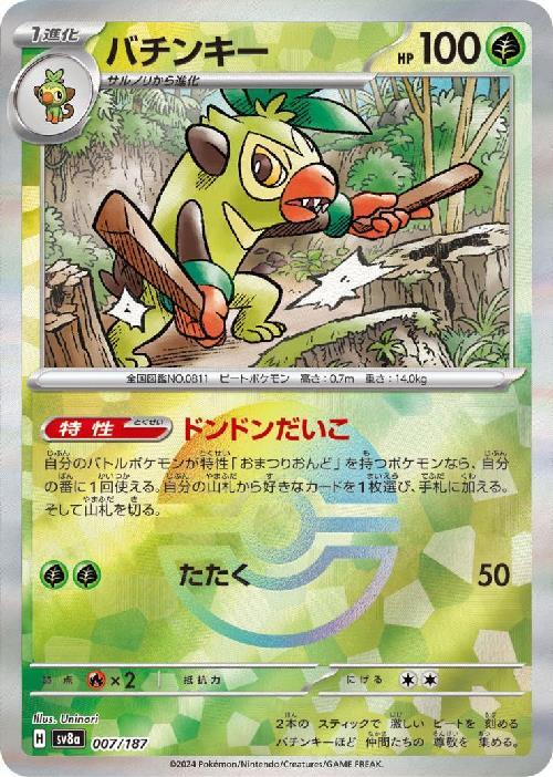 Thwackey SV8A 007/187 Pokeball JPN