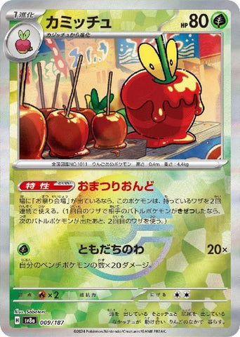 Dipplin SV8A 009/187 Pokeball JPN