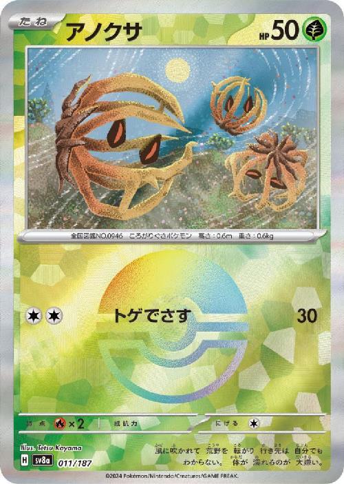 Bramblin SV8A 011/187 Pokeball JPN