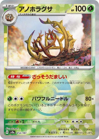 Brambleghast SV8A 012/187 Masterball JPN